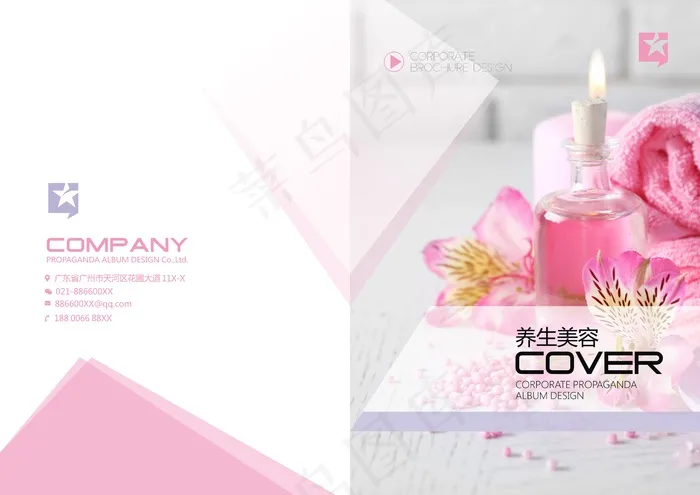 粉色养生用品宣传画册封面cdr矢量模版下载