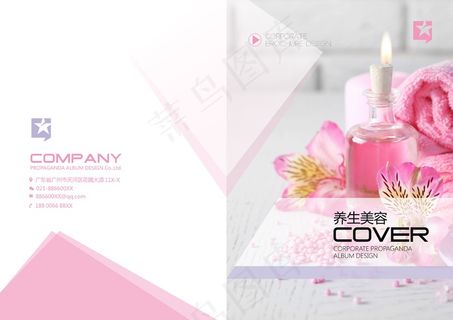 粉色养生用品宣传画册封面
