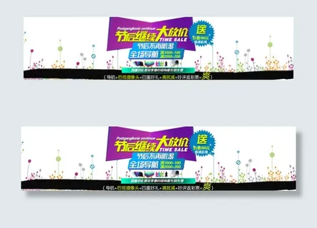 节后继续大放价 满就减 送