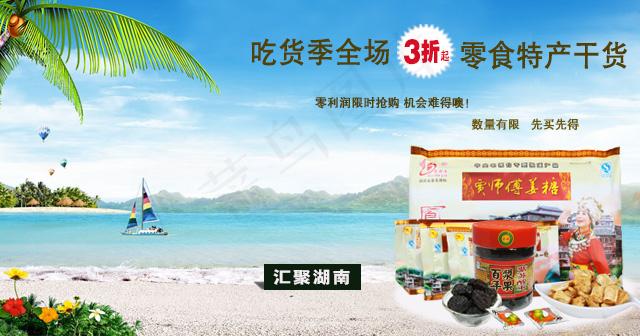 淘宝无线端海报头图psd模板