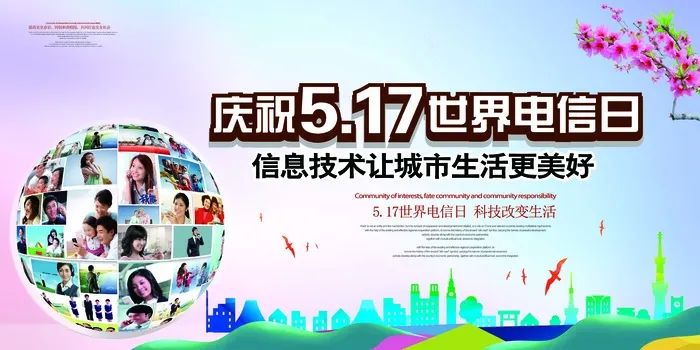 517世界电信日宣传展板素材