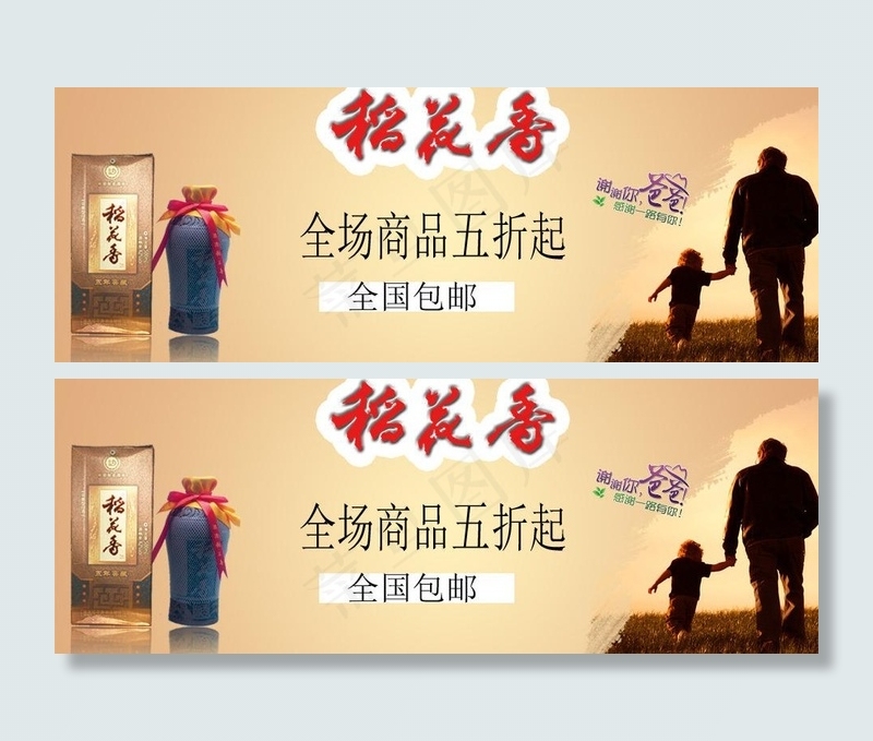 稻花香图片psd模版下载