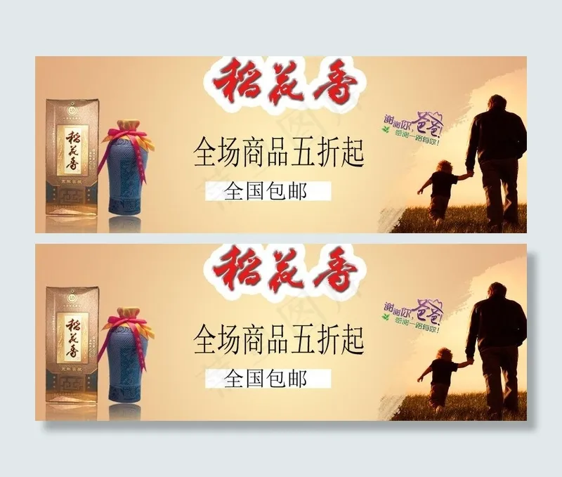 稻花香图片psd模版下载