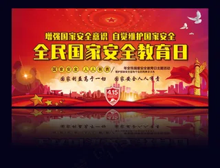 国家安全教育日02