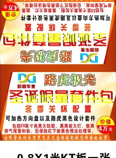 信德车业圣诞车顶牌图片