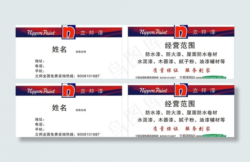 立邦名片图片cdr矢量模版下载