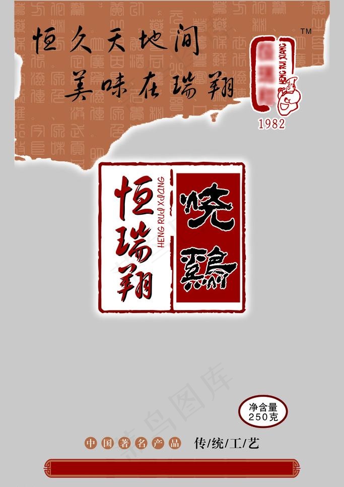 烧鸡包装图片psd模版下载