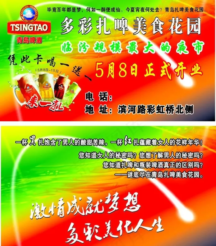 青岛啤酒图片cdr矢量模版下载