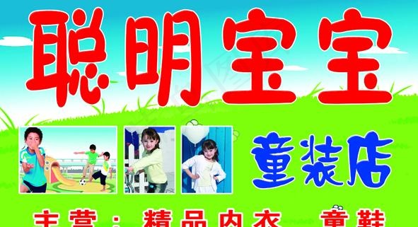聪明宝宝童装店图片