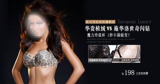 华贵聚拢施华洛闪钻文胸内衣海报