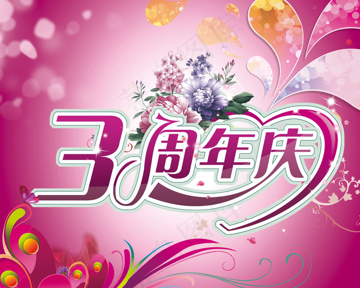 3周年庆海报模板(5906X4724(DPI:300))psd模版下载
