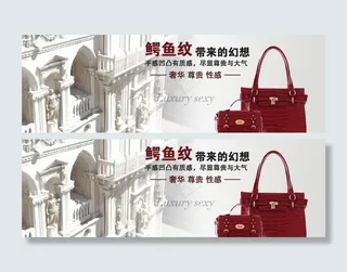 鳄鱼纹网站banner图片