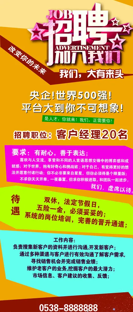 招聘图片(2268X5102(DPI:72))psd模版下载