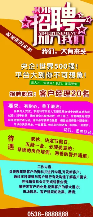 招聘图片