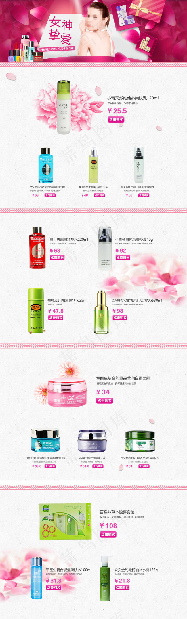 品牌女士护肤化妆品天猫店铺促销海报