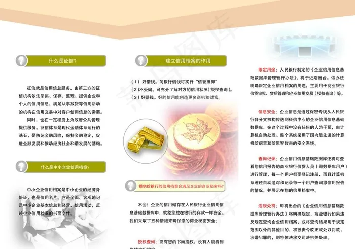 银行三折页图片psd模版下载