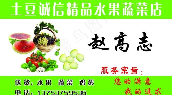 蔬菜名片图片psd模版下载