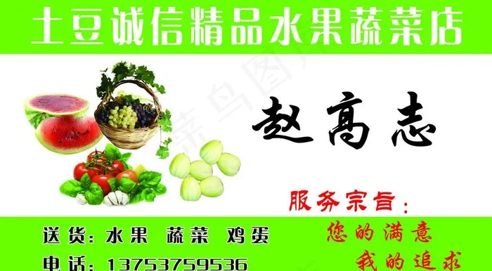 蔬菜名片图片psd模版下载