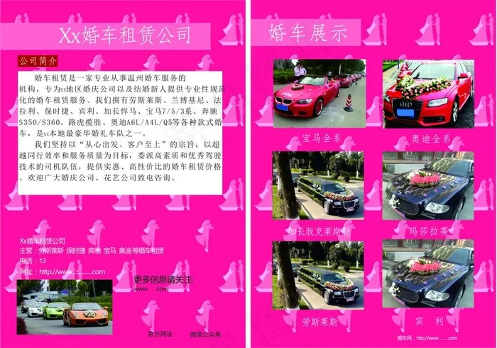 婚车租赁公司 宣传广告 广告单 宣...cdr矢量模版下载