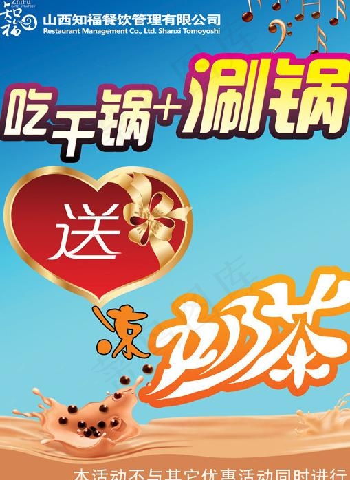 吃干锅加涮锅送奶茶活动图片psd模版下载