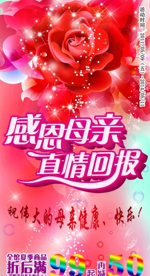母亲节优惠
