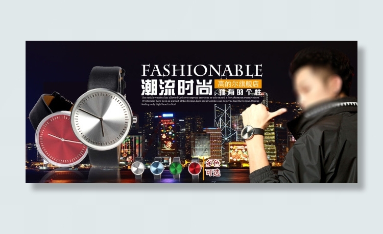 淘宝手表海报psd模版下载
