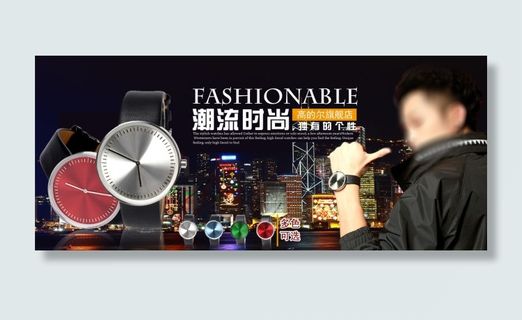 淘宝手表海报