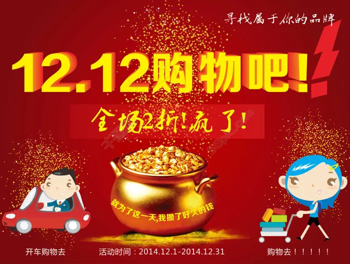 双12促销海报背景原创cdr矢量模版下载