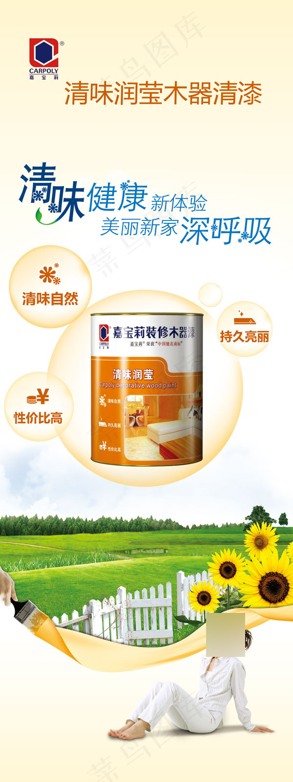 嘉宝莉清味润莹木器清漆广告宣传展架(2362X6299(DPI:100))psd模版下载