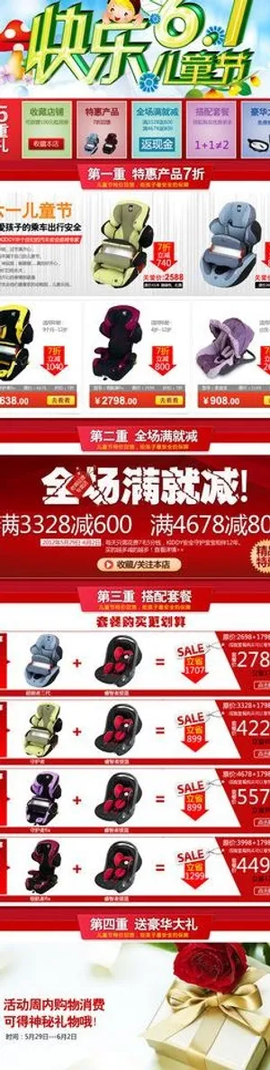 六一儿童乘车安全出行 五重豪礼图片