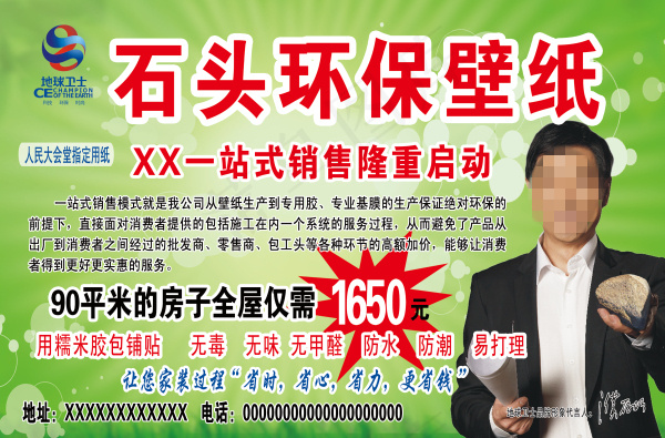 石头环保壁纸宣传(3465X2283(DPI:50))psd模版下载