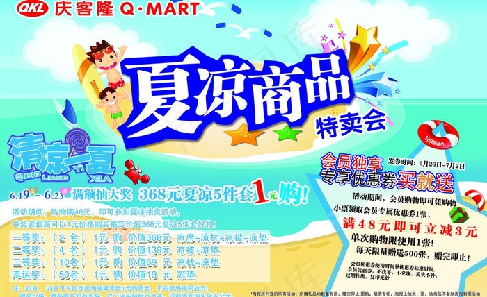 超市吊牌图片psd模版下载