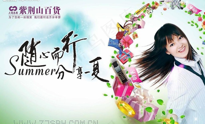 商场百货夏季海报吊旗图片psd模版下载