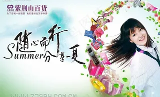 商场百货夏季海报吊旗图片