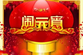 2011大红宫灯喜庆闹元宵PSD分...
