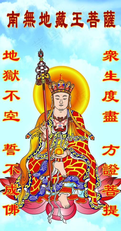 地藏王菩萨图片psd模版下载
