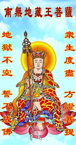 地藏王菩萨图片