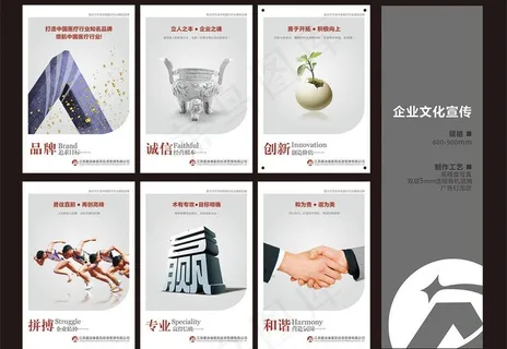 企业文化展板图片 企业文化展板图片
