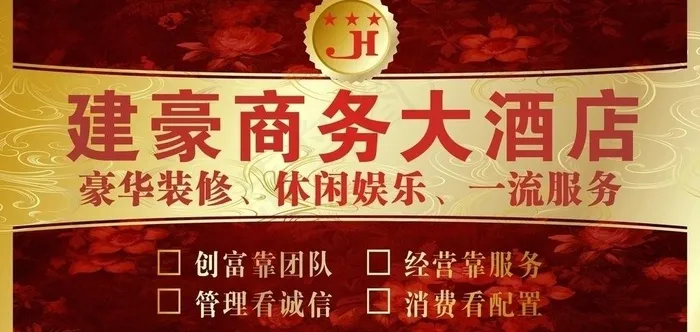 建豪大酒店办公室形象图片cdr矢量模版下载