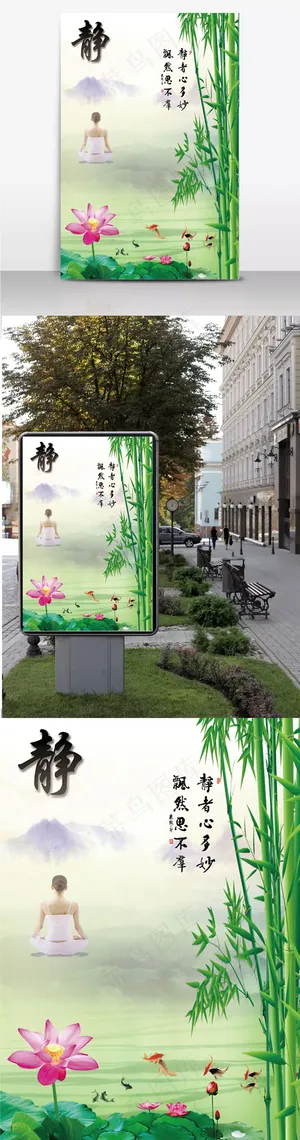 养生瑜伽禅修宣传海报