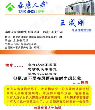 泰康人寿名片图片
