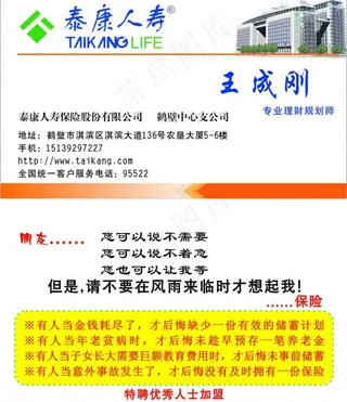 泰康人寿名片图片