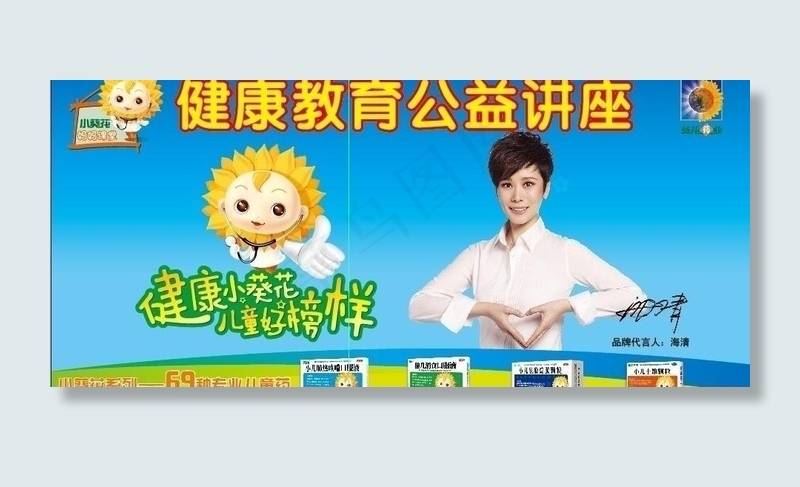 葵花药业宣传广告图片ai矢量模版下载