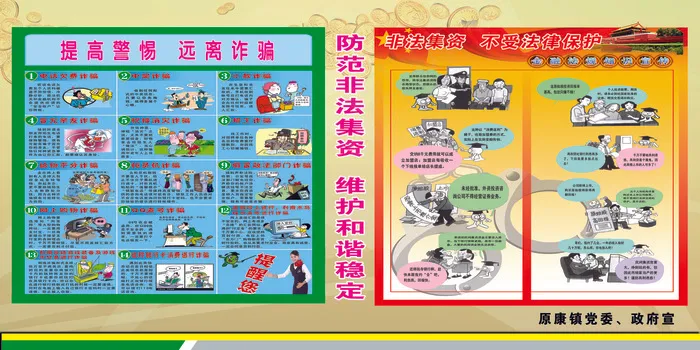 非法集资宣传版面01psd模版下载