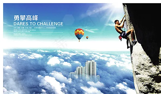 攀岩图片