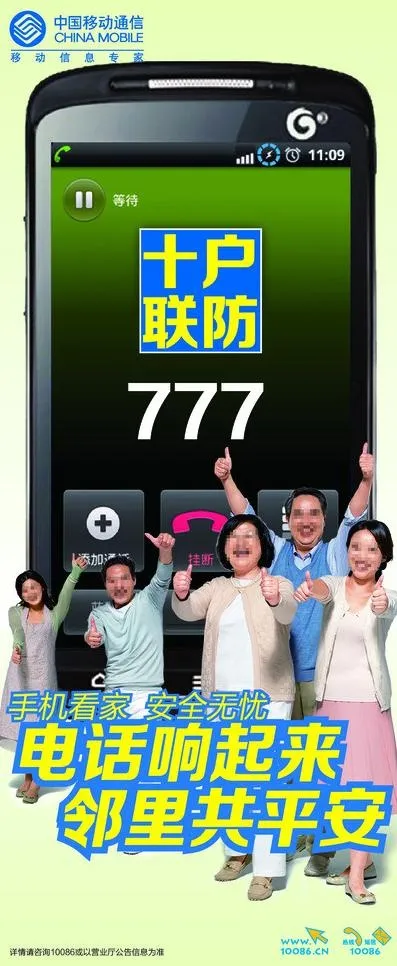 电话响起来 邻里共平安a图片psd模版下载