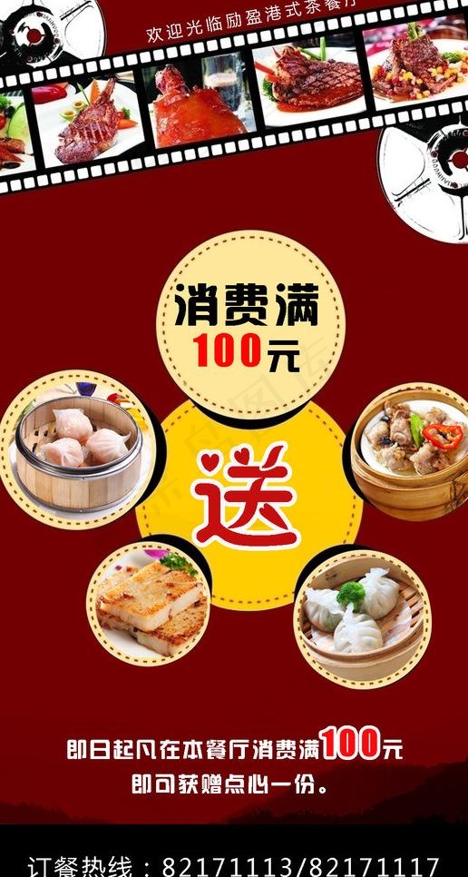 美食促销海报图片psd模版下载