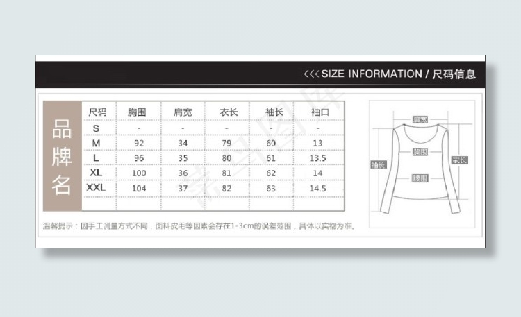 尺码表psd模版下载