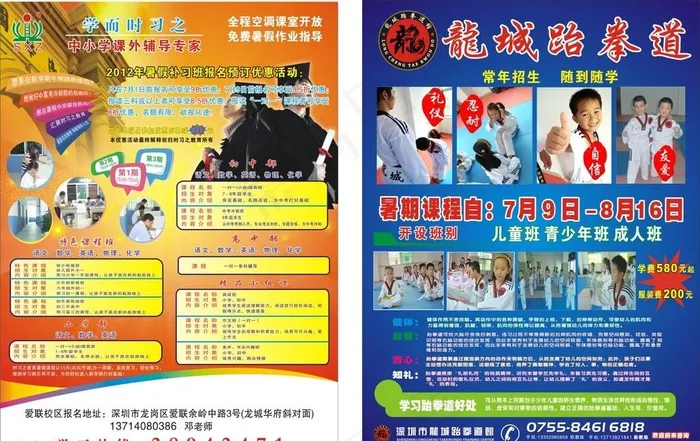 署假培训宣传单cdr矢量模版下载