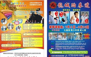 署假培训宣传单